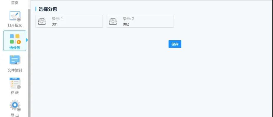 投标文件选择分包